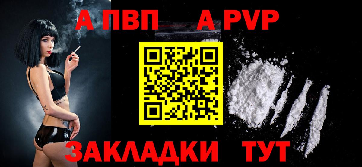 А ПВП  Вход с VPN  A-PVP Crystall  А ПВП Crystall  Первоуральск  APVP крисы CK 