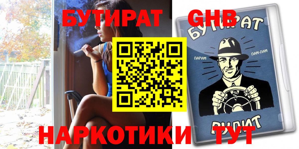 БУТИРАТ буратино Первоуральск