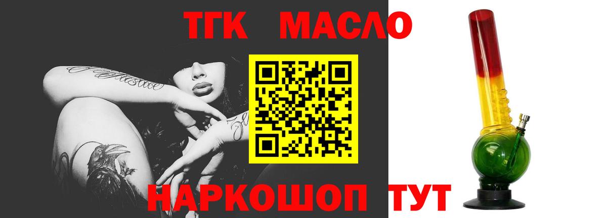 Первоуральск  ТГК THC oil  Вход с VPN  Дистиллят ТГК вейп с тгк 
